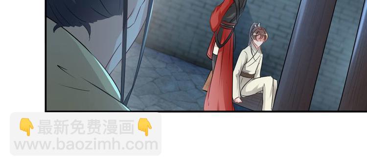 🍵不识桃花只识君 第57话 为了保护她 第8页