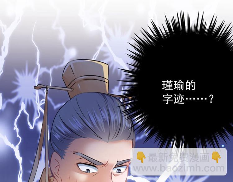 🍵不识桃花只识君 第59话 秋后问斩 第16页