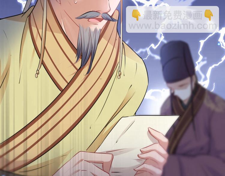 🍵不识桃花只识君 第59话 秋后问斩 第17页