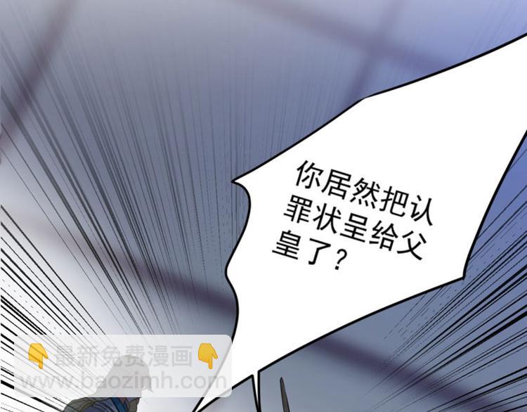 🍵不识桃花只识君 第59话 秋后问斩 第22页