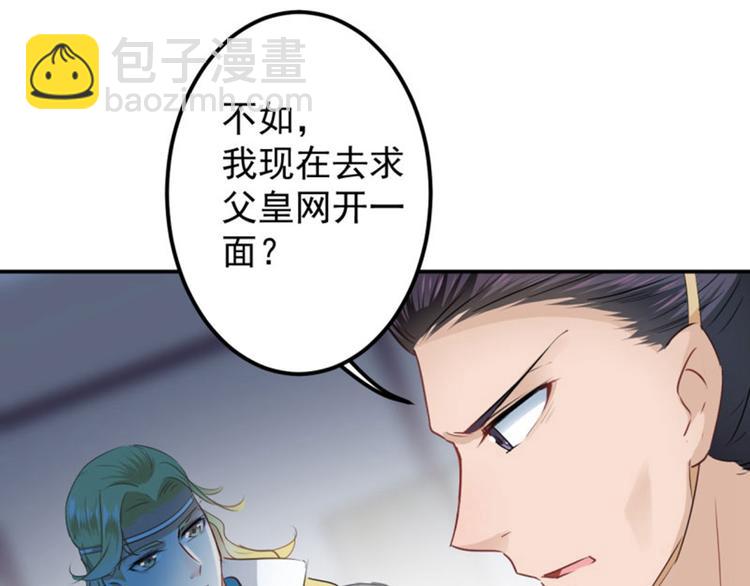 🍵不识桃花只识君 第59话 秋后问斩 第29页