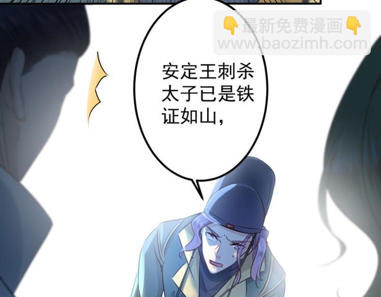 🍵不识桃花只识君 第59话 秋后问斩 第33页