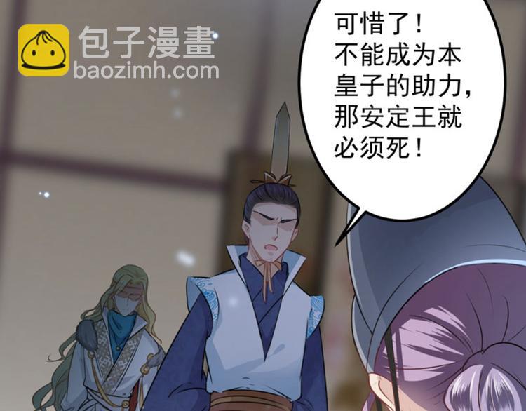 🍵不识桃花只识君 第59话 秋后问斩 第38页
