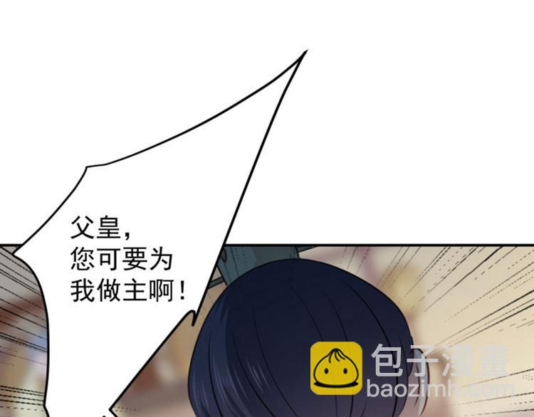 🍵不识桃花只识君 第59话 秋后问斩 第5页