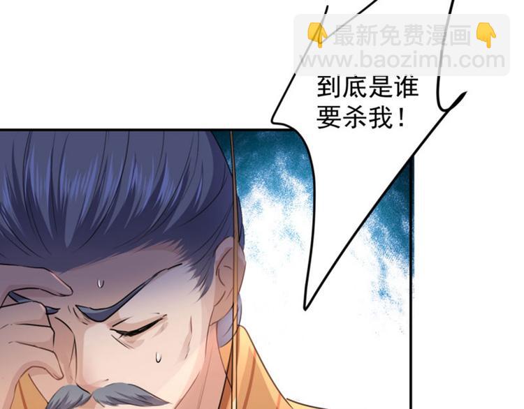 🍵不识桃花只识君 第59话 秋后问斩 第7页