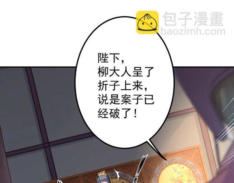 🍵不识桃花只识君 第59话 秋后问斩 第9页