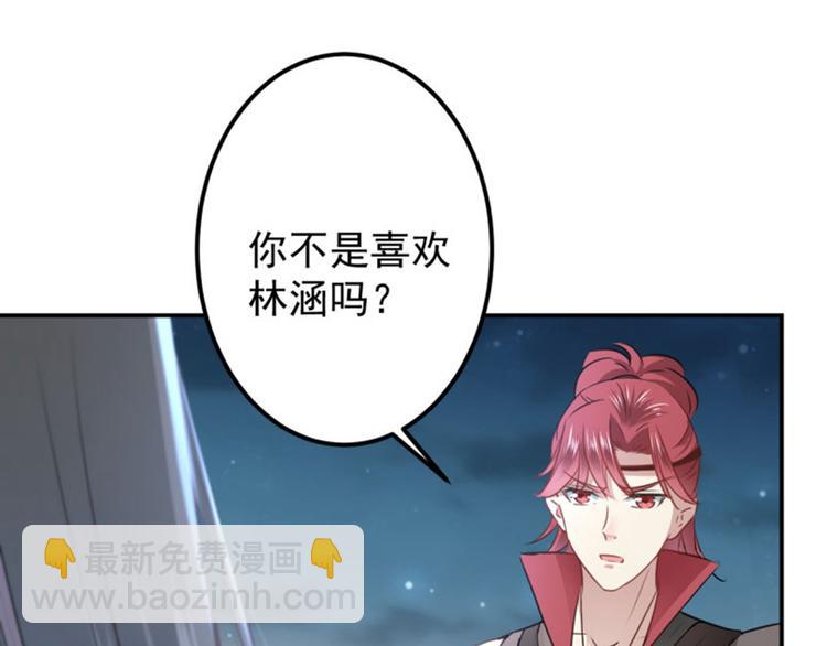 🍵不识桃花只识君 第61话 沈秋不喜欢女人？! 第12页