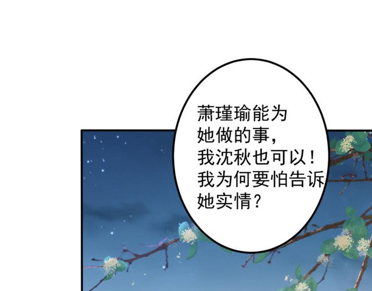 🍵不识桃花只识君 第61话 沈秋不喜欢女人？! 第18页