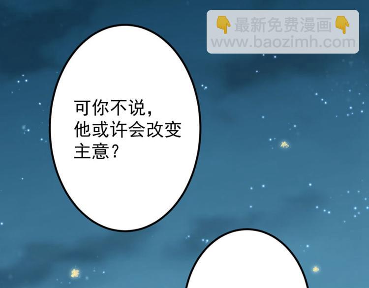 🍵不识桃花只识君 第61话 沈秋不喜欢女人？! 第20页