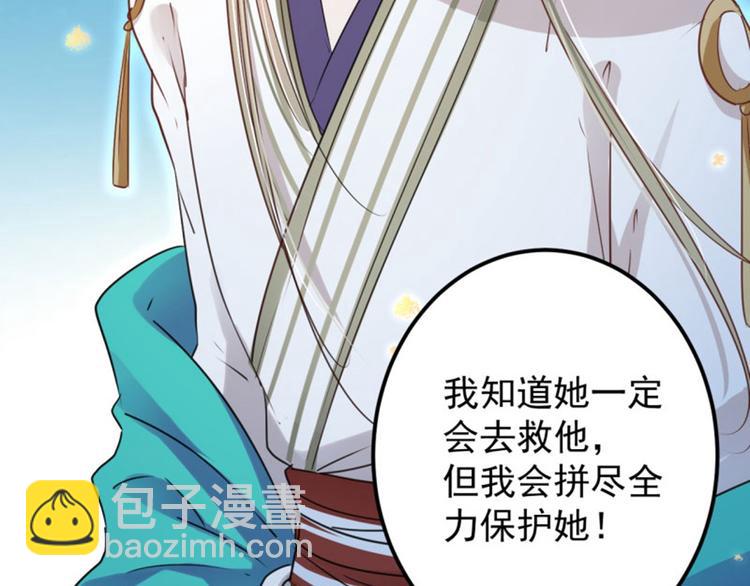 🍵不识桃花只识君 第61话 沈秋不喜欢女人？! 第23页