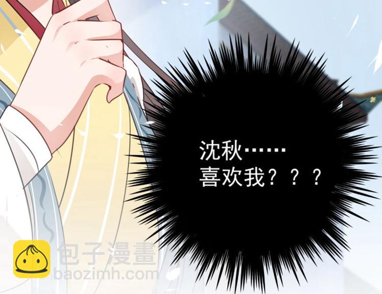 🍵不识桃花只识君 第61话 沈秋不喜欢女人？! 第29页