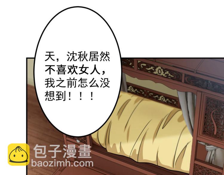 🍵不识桃花只识君 第61话 沈秋不喜欢女人？! 第32页