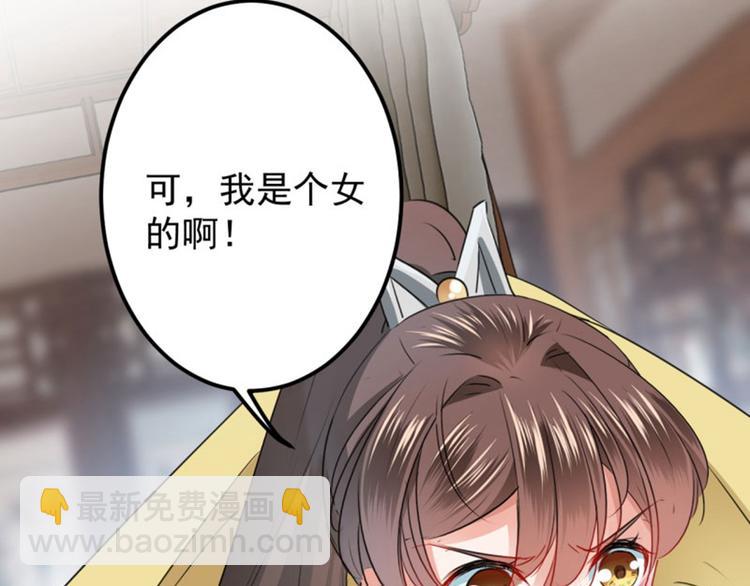 🍵不识桃花只识君 第61话 沈秋不喜欢女人？! 第34页