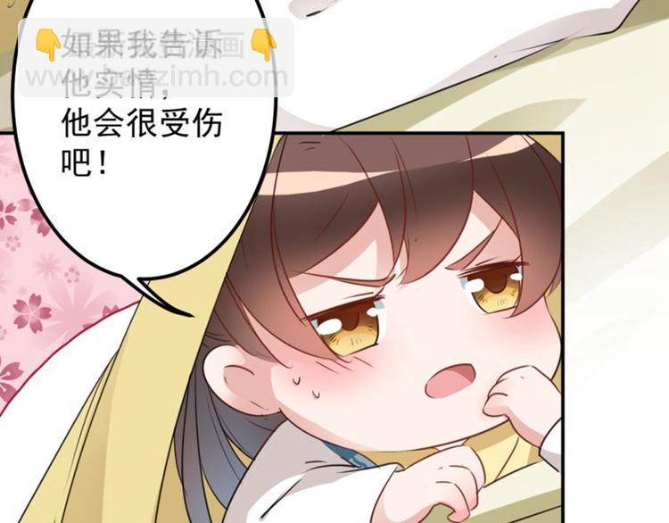 🍵不识桃花只识君 第61话 沈秋不喜欢女人？! 第36页