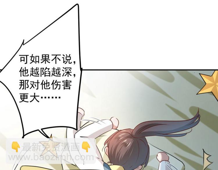 🍵不识桃花只识君 第61话 沈秋不喜欢女人？! 第38页