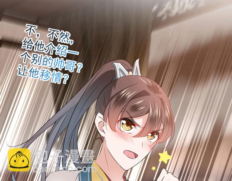 🍵不识桃花只识君 第61话 沈秋不喜欢女人？! 第42页