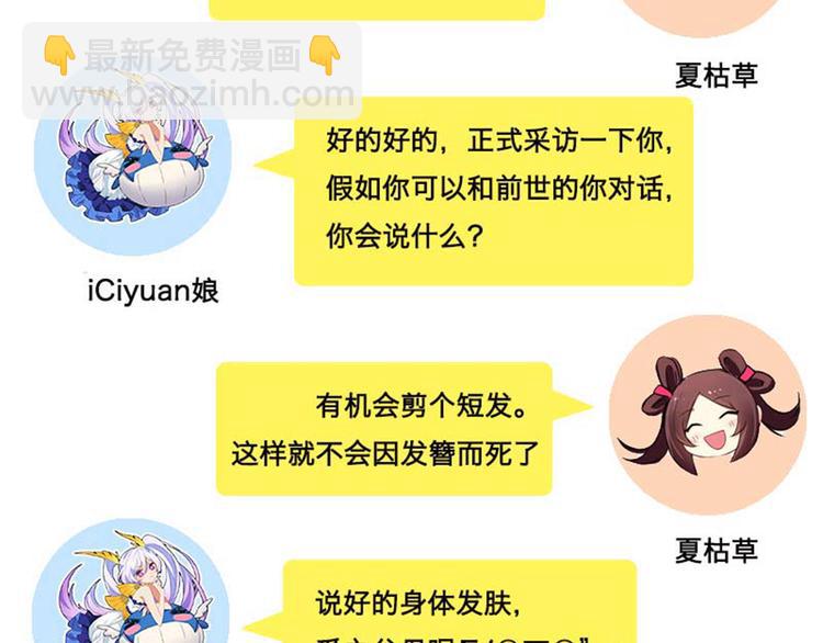 🍵不识桃花只识君 清明节小剧场 第10页