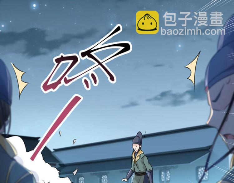 🍵不识桃花只识君 第64话 安定王带你飞！ 第31页