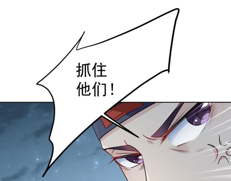 🍵不识桃花只识君 第64话 安定王带你飞！ 第33页