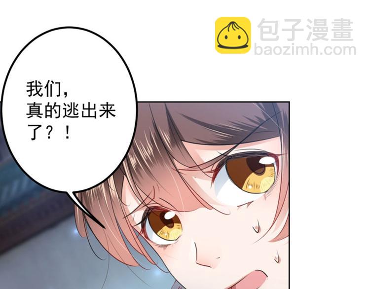 🍵不识桃花只识君 第64话 安定王带你飞！ 第49页