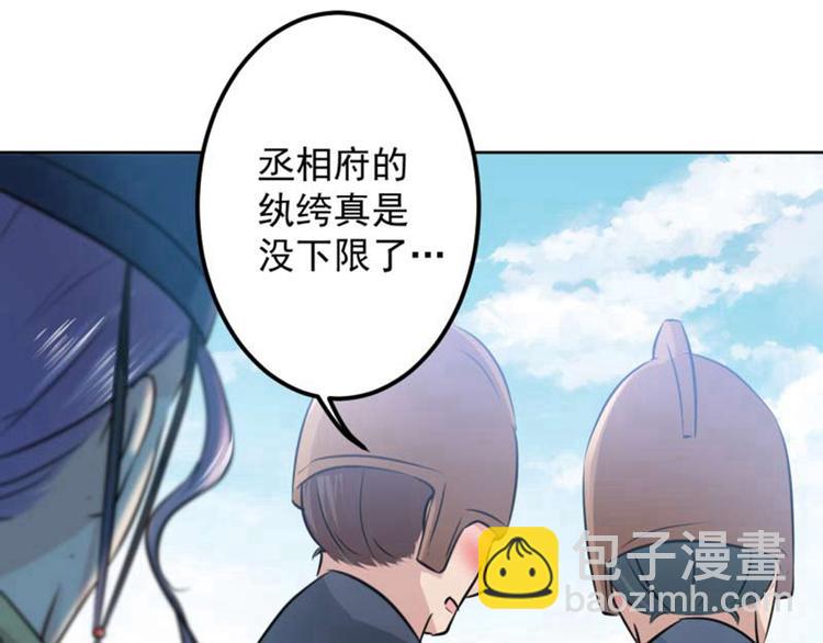🍵不识桃花只识君 第66话 春~光~无~限 第12页
