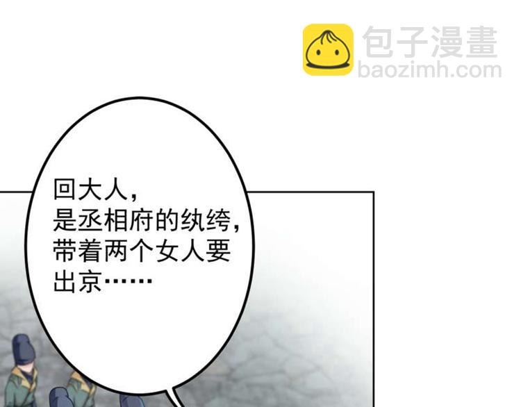 🍵不识桃花只识君 第66话 春~光~无~限 第17页