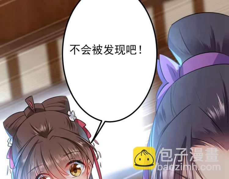 🍵不识桃花只识君 第66话 春~光~无~限 第27页