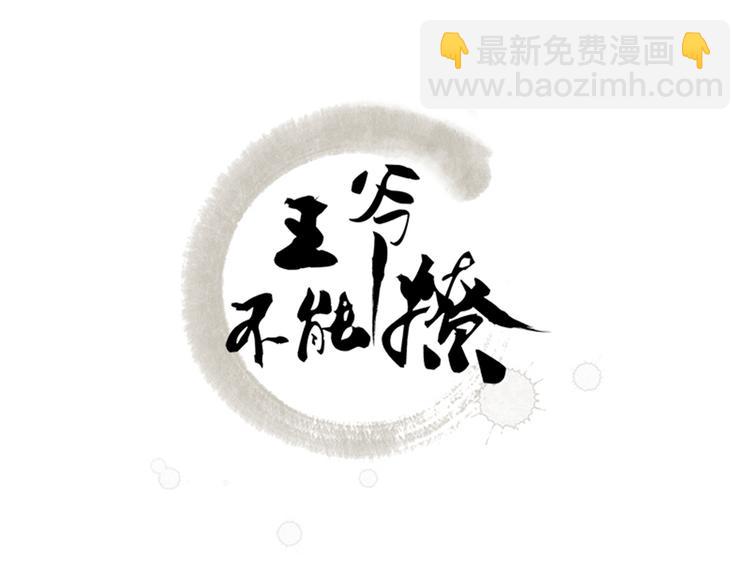 🍵不识桃花只识君 第66话 春~光~无~限 第3页