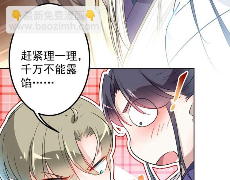 🍵不识桃花只识君 第66话 春~光~无~限 第30页
