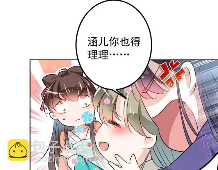 🍵不识桃花只识君 第66话 春~光~无~限 第32页