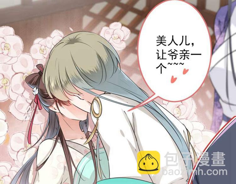 🍵不识桃花只识君 第66话 春~光~无~限 第50页