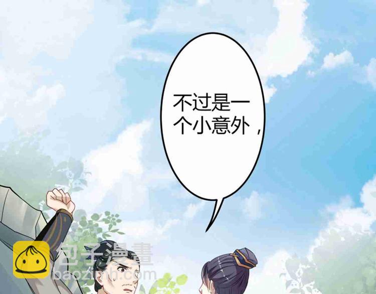 🍵不识桃花只识君 第7话 逛街 第30页
