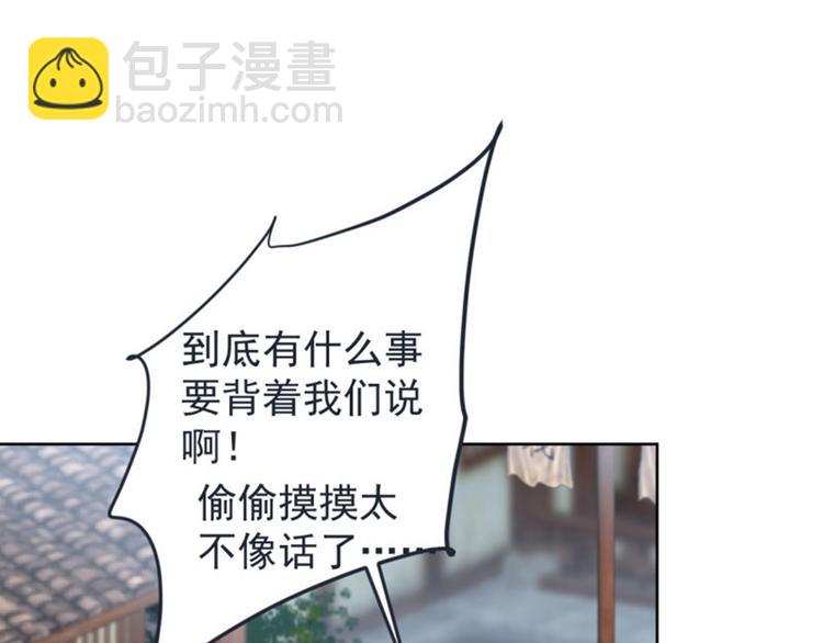 🍵不识桃花只识君 第70话 我死也是王爷的鬼！ 第12页