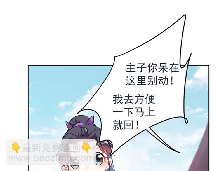 🍵不识桃花只识君 第70话 我死也是王爷的鬼！ 第18页