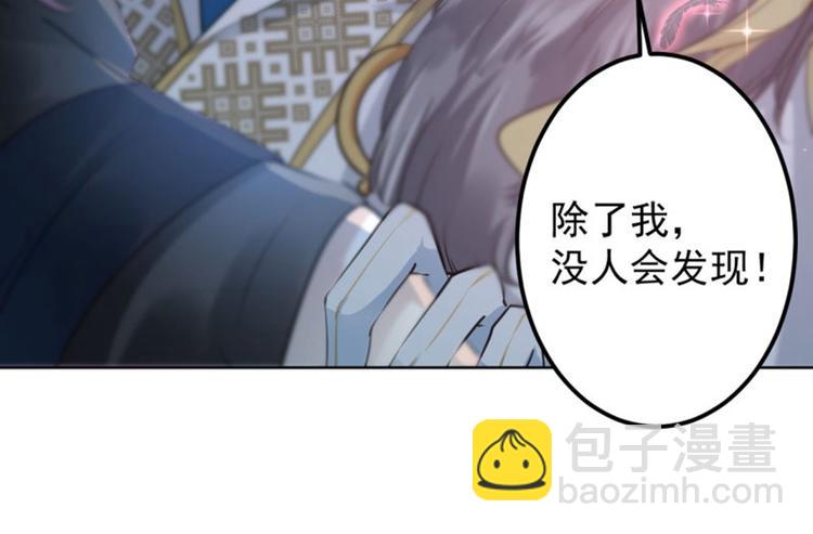 🍵不识桃花只识君 第70话 我死也是王爷的鬼！ 第48页