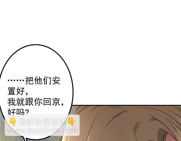 🍵不识桃花只识君 第70话 我死也是王爷的鬼！ 第5页