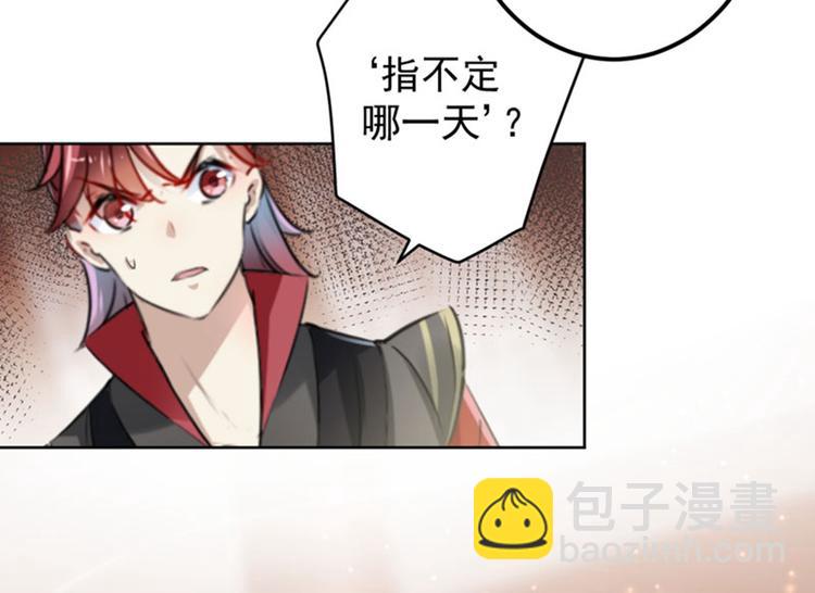 🍵不识桃花只识君 第74话 守！你！妹！的！寡 第10页