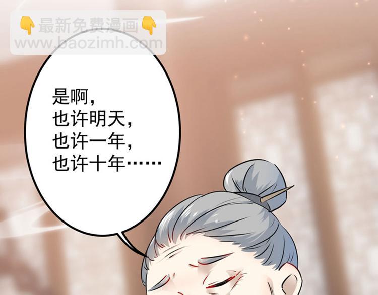 🍵不识桃花只识君 第74话 守！你！妹！的！寡 第11页