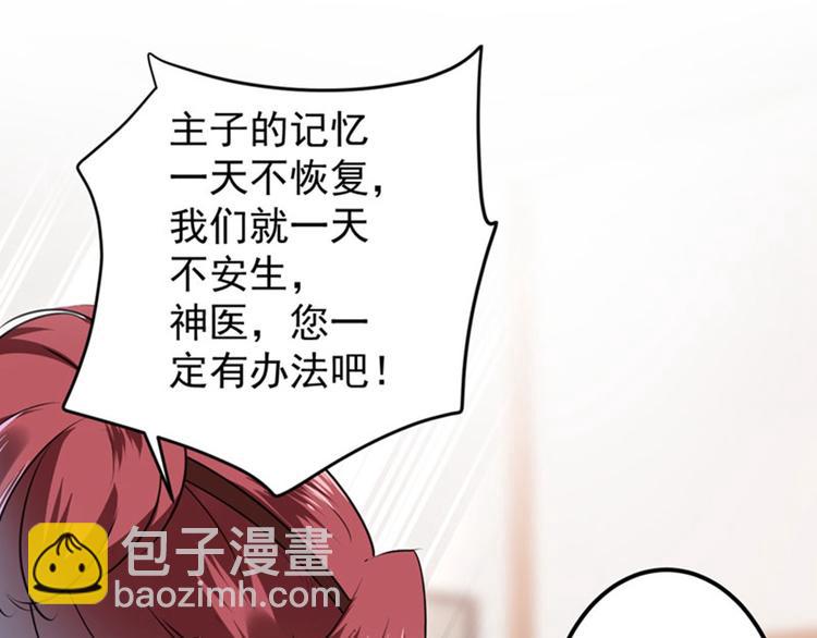 🍵不识桃花只识君 第74话 守！你！妹！的！寡 第15页