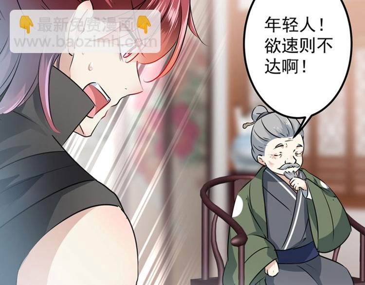 🍵不识桃花只识君 第74话 守！你！妹！的！寡 第16页