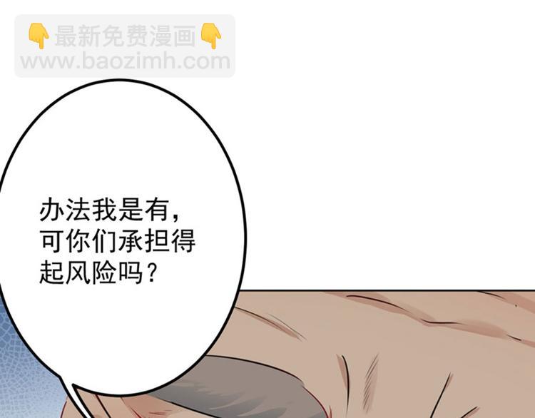 🍵不识桃花只识君 第74话 守！你！妹！的！寡 第18页