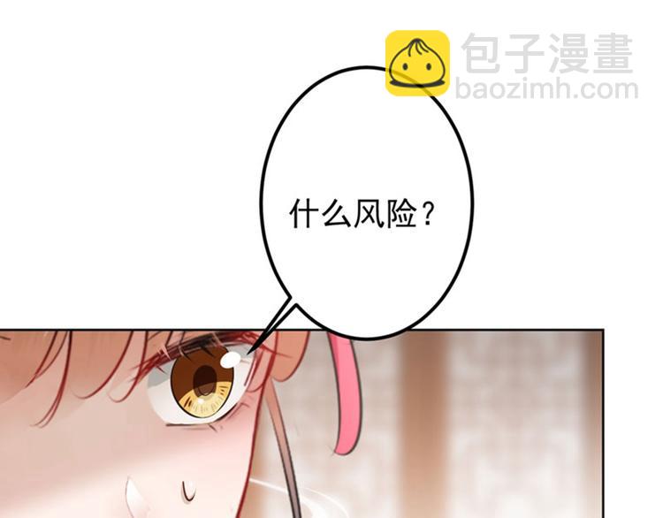 🍵不识桃花只识君 第74话 守！你！妹！的！寡 第20页