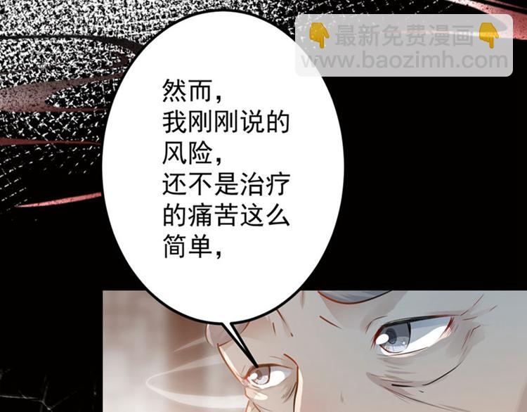 🍵不识桃花只识君 第74话 守！你！妹！的！寡 第24页