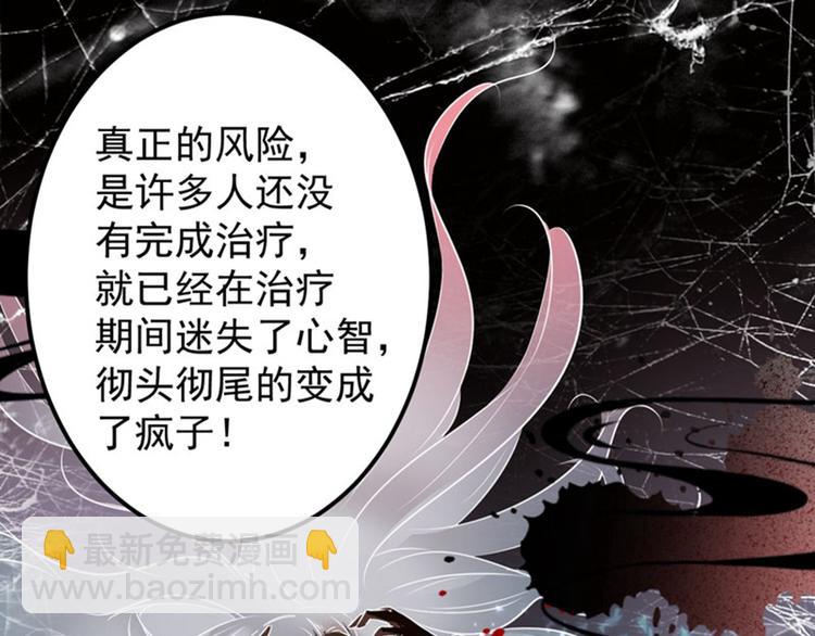 🍵不识桃花只识君 第74话 守！你！妹！的！寡 第26页