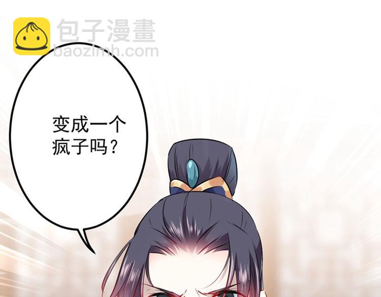 🍵不识桃花只识君 第74话 守！你！妹！的！寡 第32页