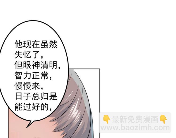 🍵不识桃花只识君 第74话 守！你！妹！的！寡 第35页