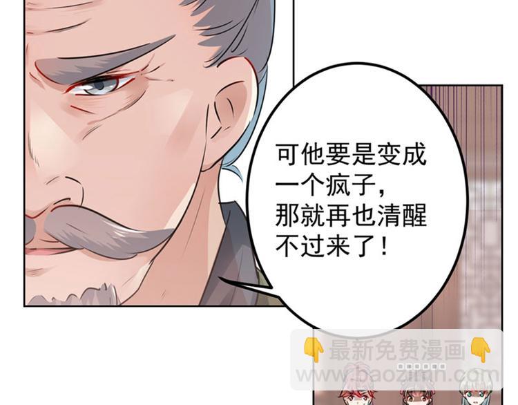 🍵不识桃花只识君 第74话 守！你！妹！的！寡 第36页