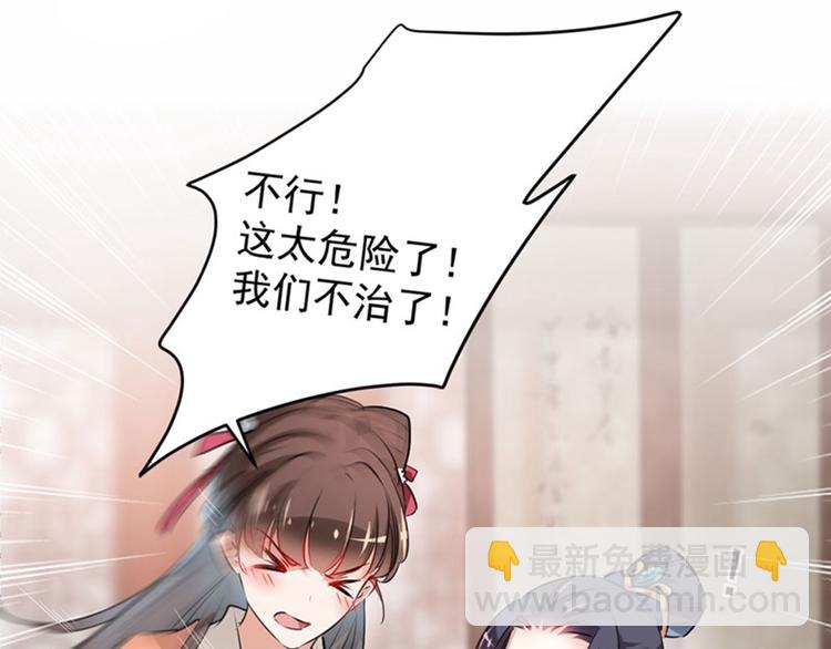 🍵不识桃花只识君 第74话 守！你！妹！的！寡 第40页
