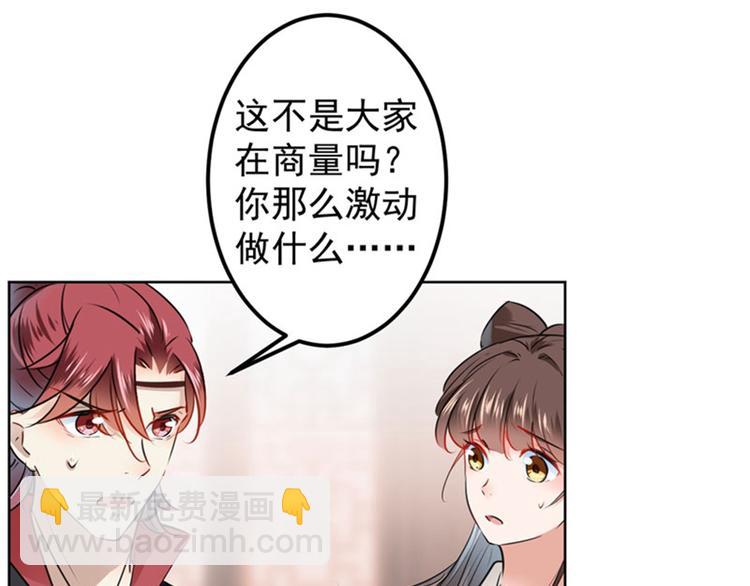 🍵不识桃花只识君 第74话 守！你！妹！的！寡 第42页
