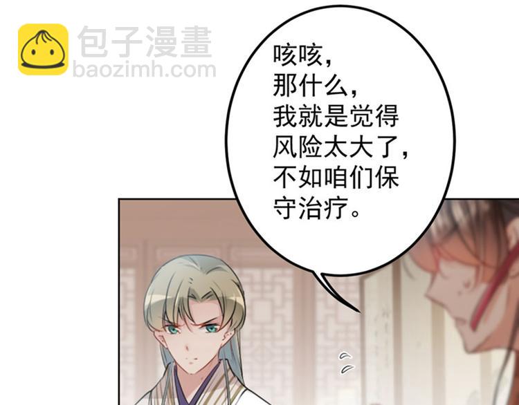 🍵不识桃花只识君 第74话 守！你！妹！的！寡 第44页